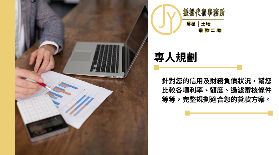 振揚代書專人規劃