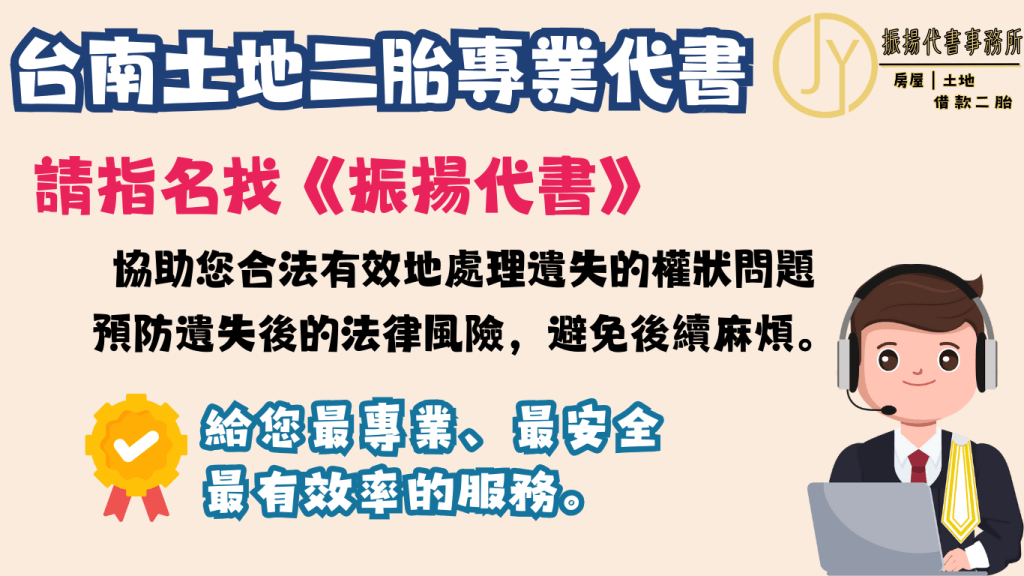 台南土地二胎專業代書