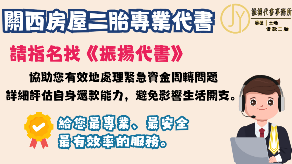 關西房屋二胎專業代書