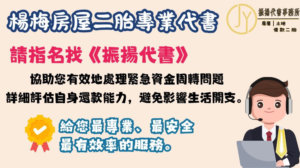 楊梅房屋二胎專業代書