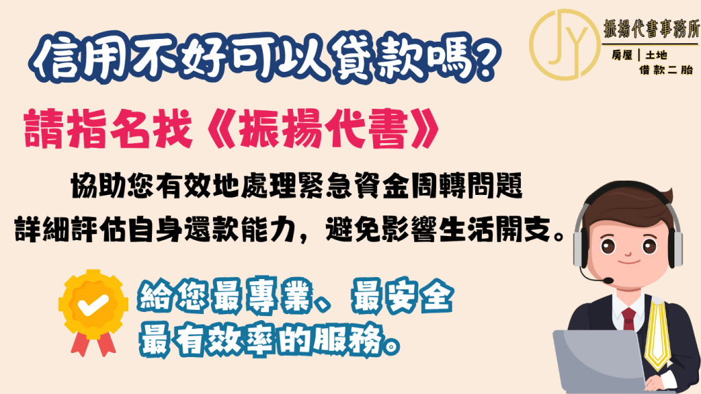 信用不好怎麼貸款