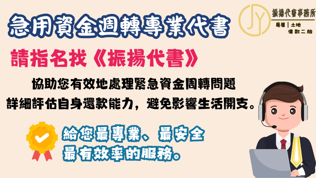 急用資金週轉