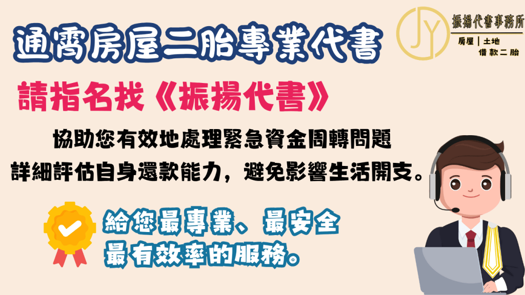 通霄房屋二胎,通霄二胎貸款