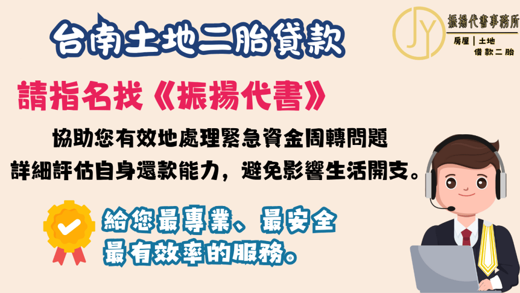 台南土地貸款